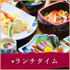 ランチタイム