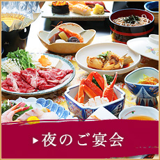 夜のご宴会